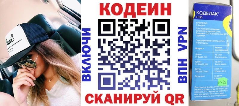 Codein напиток Lean (лин)  как найти   Мариинский Посад 